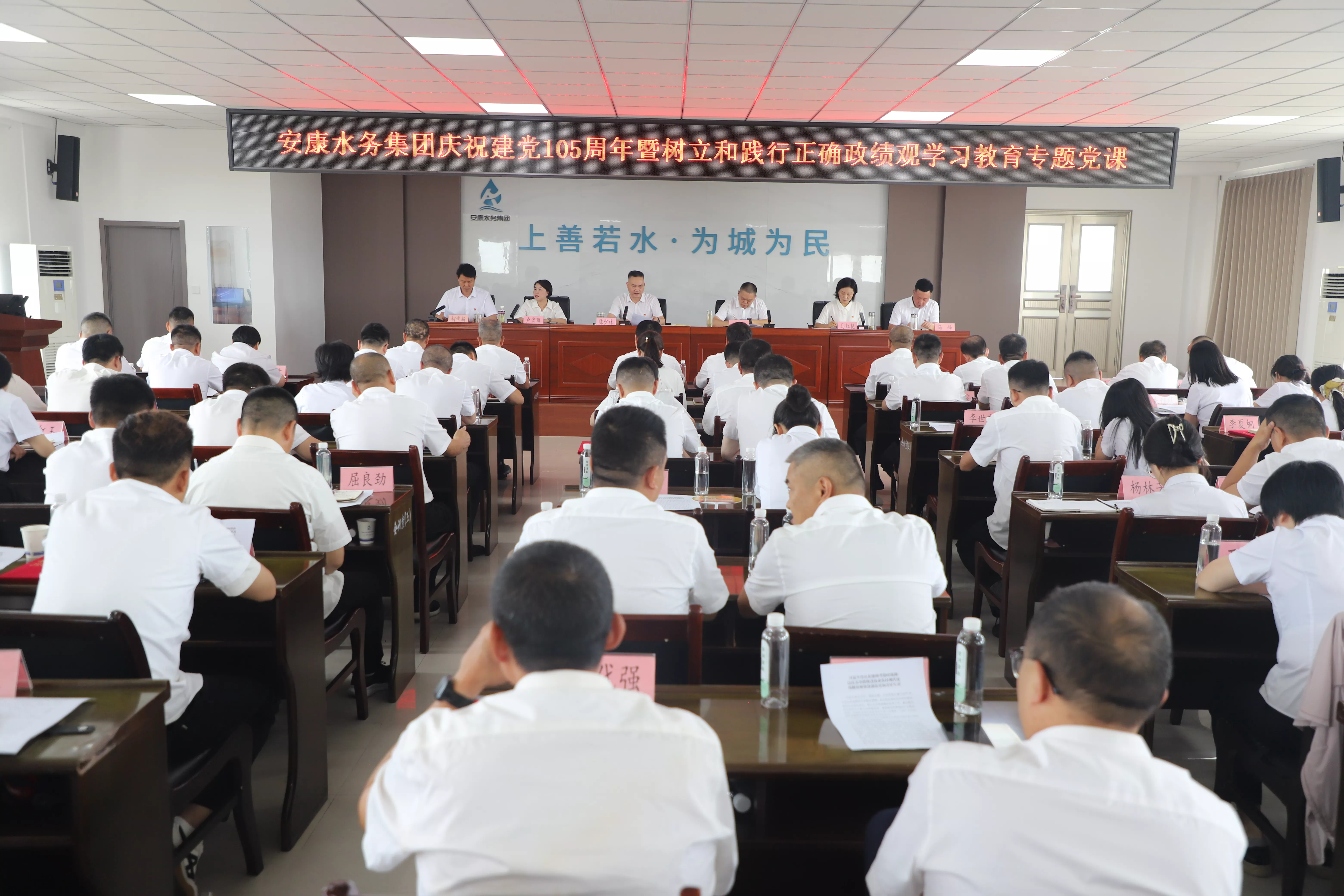 安康水务集团召开警示教育会暨树立和践行正确政绩观学习教育专题党课