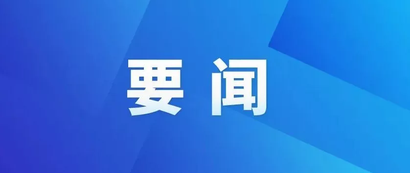 安康水务集团召开防汛抗旱暨安全生产工作会议
